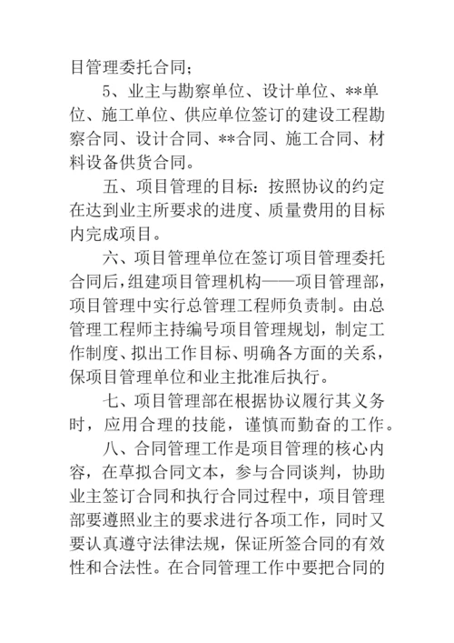 工程管理专业论文题目.docx