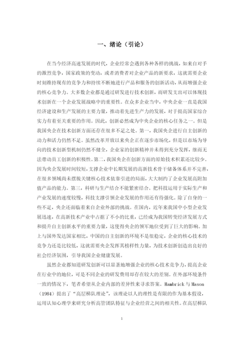 会计学院毕业论文范文20171103（以此为准）.docx