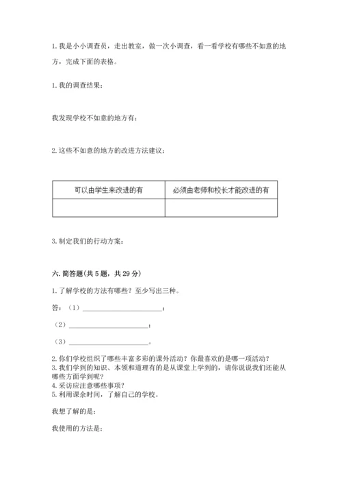 部编版三年级上册道德与法治期中测试卷附答案（a卷）.docx