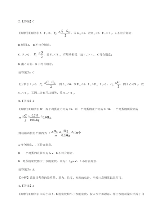强化训练福建泉州市永春第一中学物理八年级下册期末考试专题测试试卷（含答案详解）.docx
