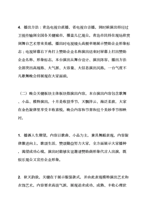 演出专业策划专项方案.docx