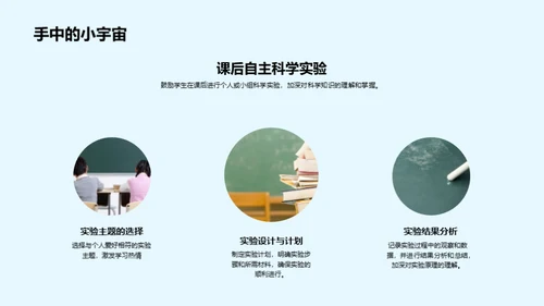 科学实验探秘之旅