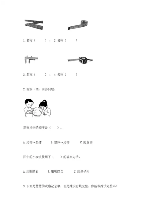 教科版一年级上册科学期末测试卷及参考答案