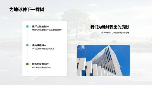 绿色社区：共同行动