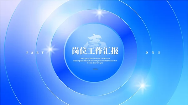 蓝色渐变科技风工作总结工作汇报ppt模板