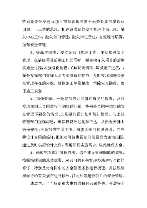 安全员工作心得体会