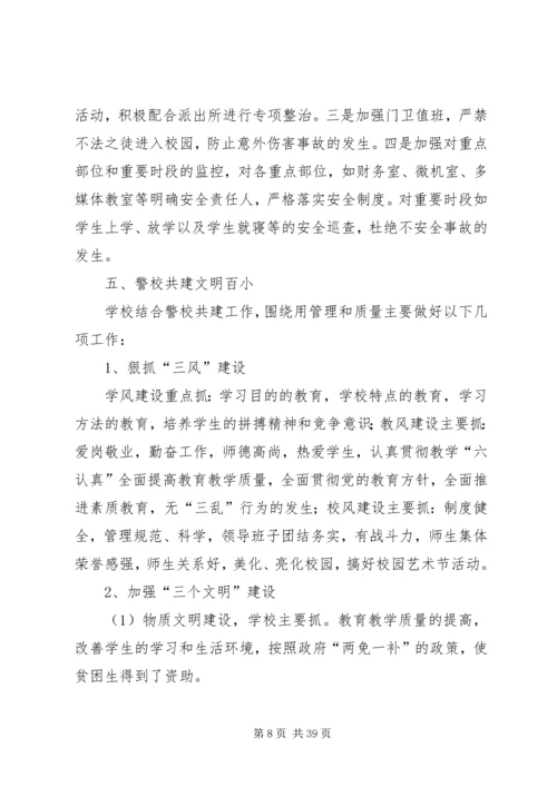 警校共建平安校园实施方案5篇范文.docx