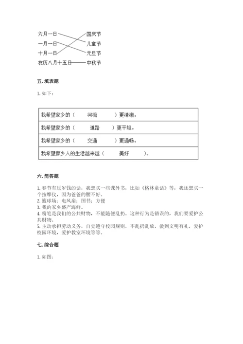 部编版二年级上册道德与法治 期末测试卷（含答案）.docx