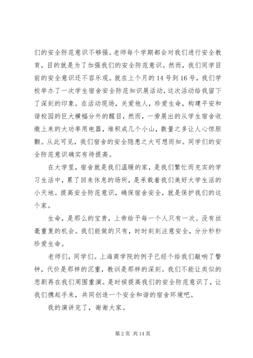 大学安全教育演讲稿.docx