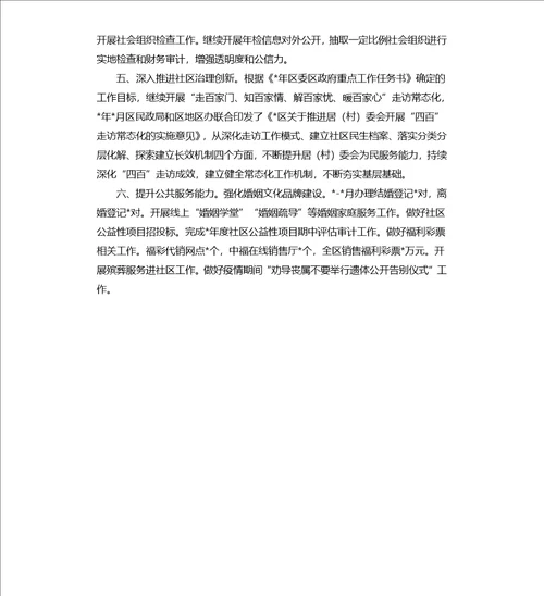 2020年民政局一季度工作总结汇报