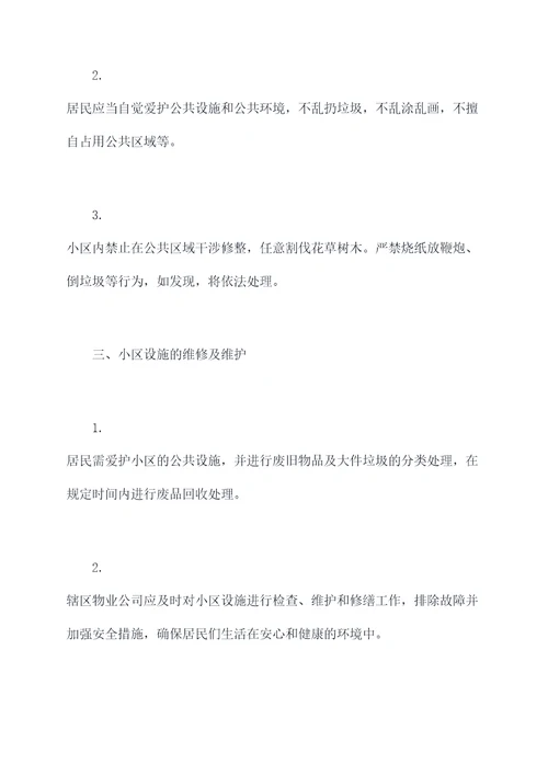 龙岩市小区管理规定