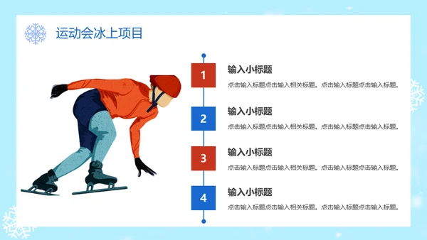 冬奥会冬季运动会单板滑雪通用PPT模板