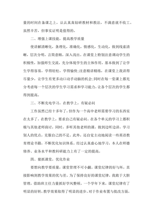 初中老师英语教学心得五篇.docx