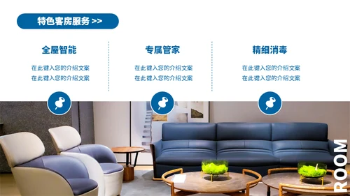 酒店业旅游度假通用PPT模板