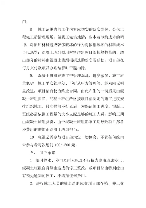 班组承诺书合集5篇