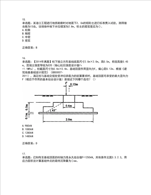 岩土工程师专业案例考前难点 易错点剖析点睛卷答案参考60