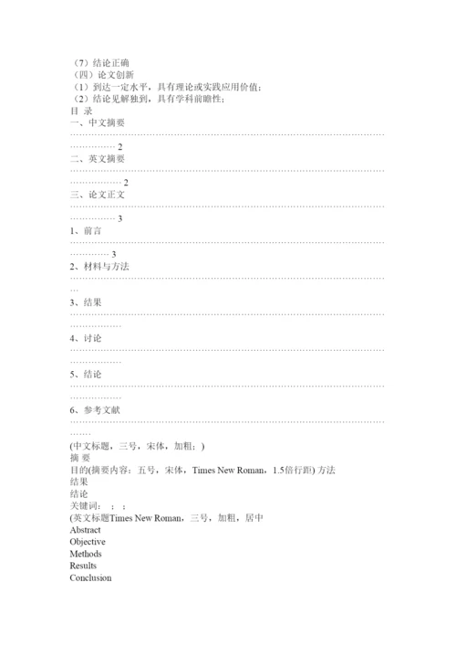 【精编】本科毕业论文模板精选.docx