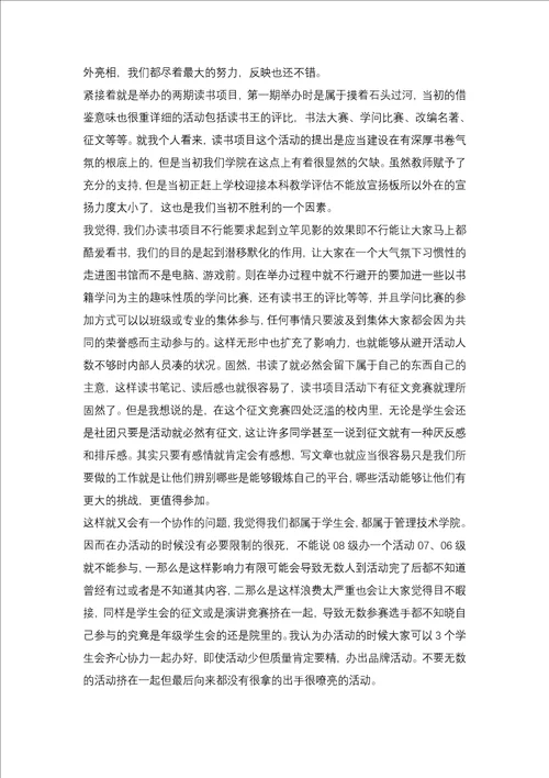 2021年度学习部工作总结