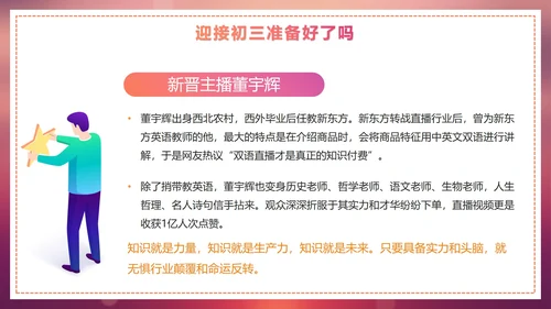 渐变实景剪影青春新学期初三开学第一课PPT模板