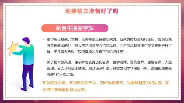 渐变实景剪影青春新学期初三开学第一课PPT模板