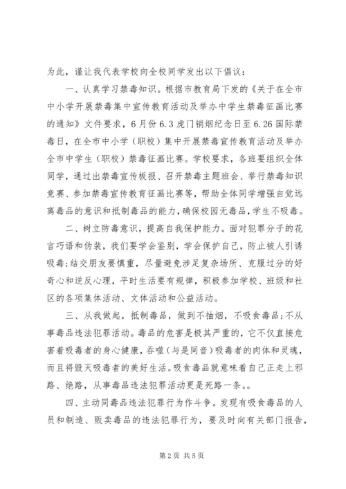 关于禁毒国旗下讲话稿.docx