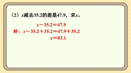人教版五上第五单元第7课时  解方程（1） 课件