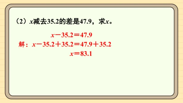 人教版五上第五单元第7课时  解方程（1） 课件