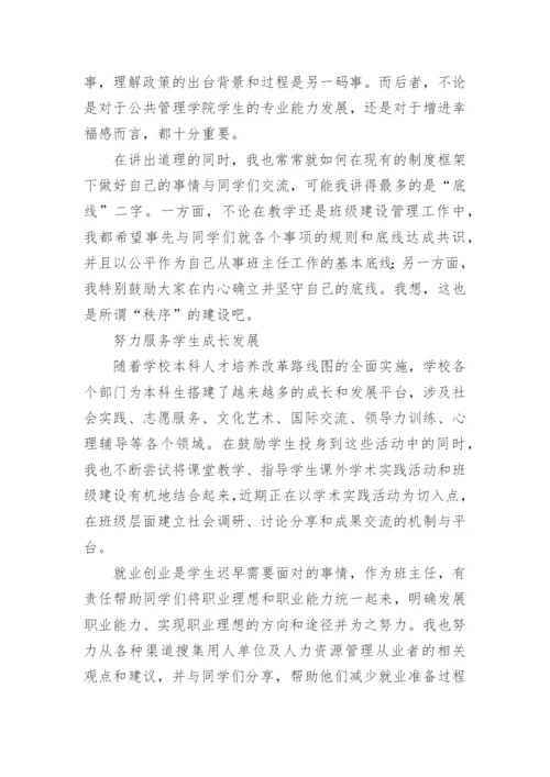 大学班主任工作总结_46.docx