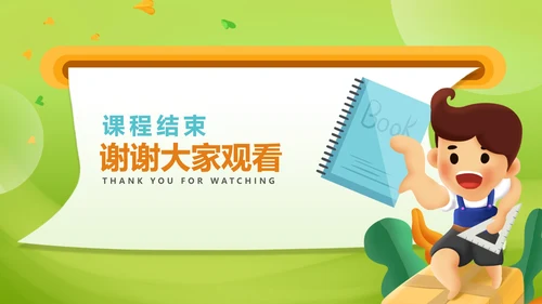 卡通风绿色小男孩教师教学PPT模板