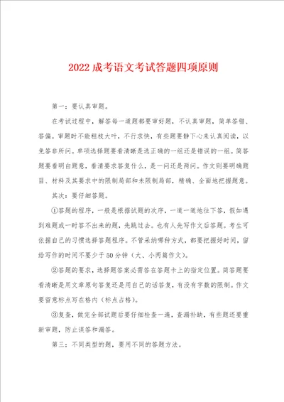 2022年成考语文考试答题四项原则