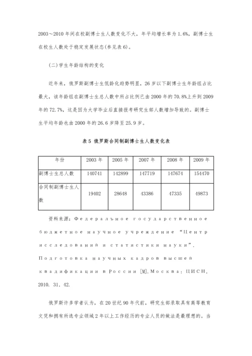 近二十年俄罗斯副博士学位研究生培养情况透视(下).docx