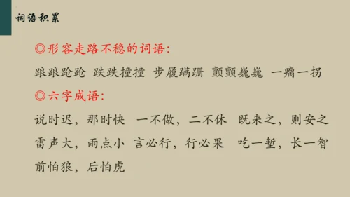 统编版语文五年级下册 第二单元早读（课件）
