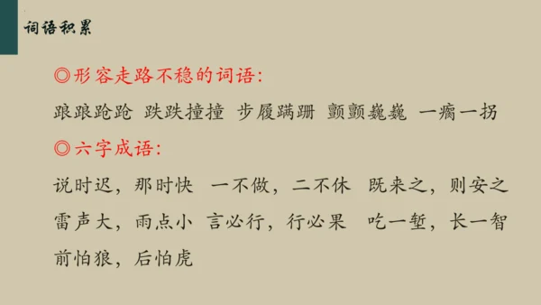 统编版语文五年级下册 第二单元早读（课件）