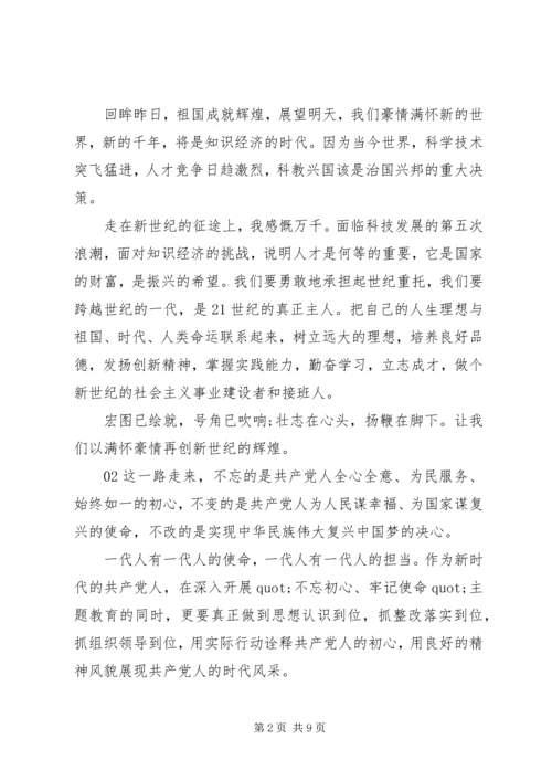 忆初心，担使命——我为党旗添风采”七一建党节主题征文5篇.docx