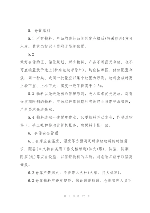 库房管理制度集锦2020篇.docx