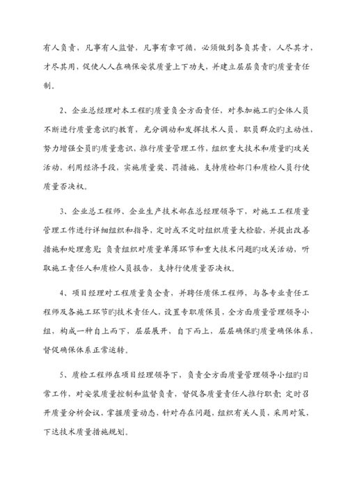 治理建设工程施工组织设计.docx