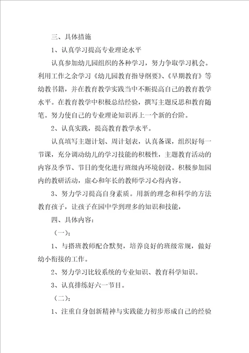 2022幼儿老师职业生涯规划书