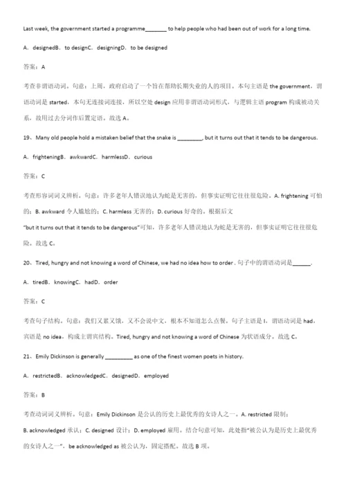 (精选试题附答案)人教版高中英语必修一WelcomeUnit基本知识过关训练.docx