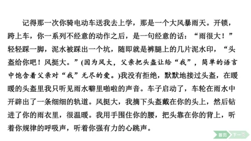 2024-2025-统编版（2024）语文七年级上册第一单元　热爱写作，学会观察 课件