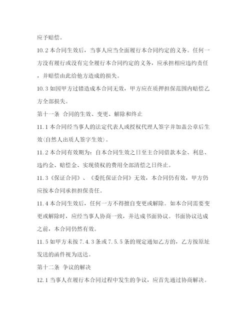 2023年股票质押合同.docx