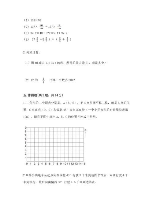 人教版六年级上册数学期末测试卷带答案（巩固）.docx