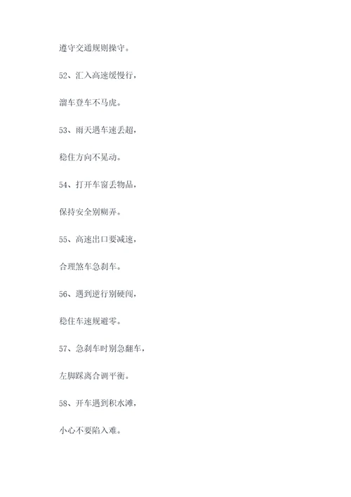 开车教学顺口溜