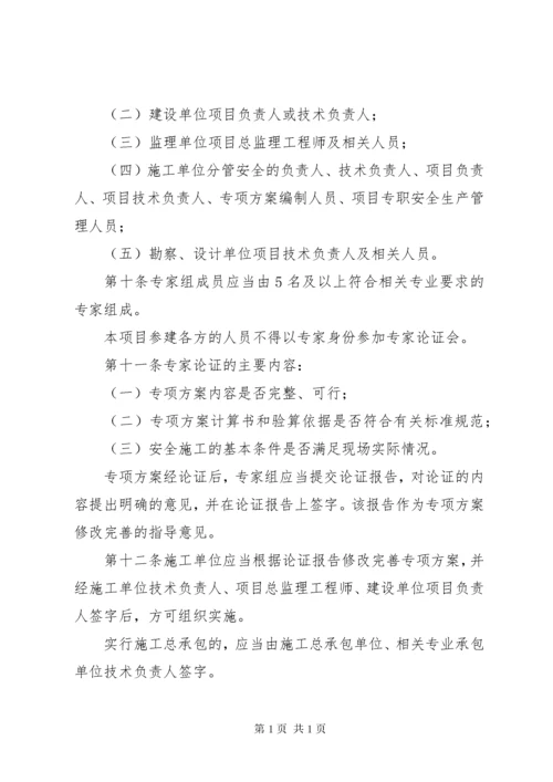 危险性较大的分部分项工程安全管理办法 (2).docx