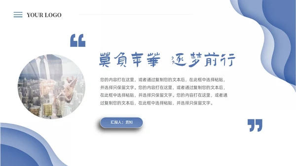 蓝色简约商务微粒个人岗位竞聘工作述职工作总结PPT竞聘1