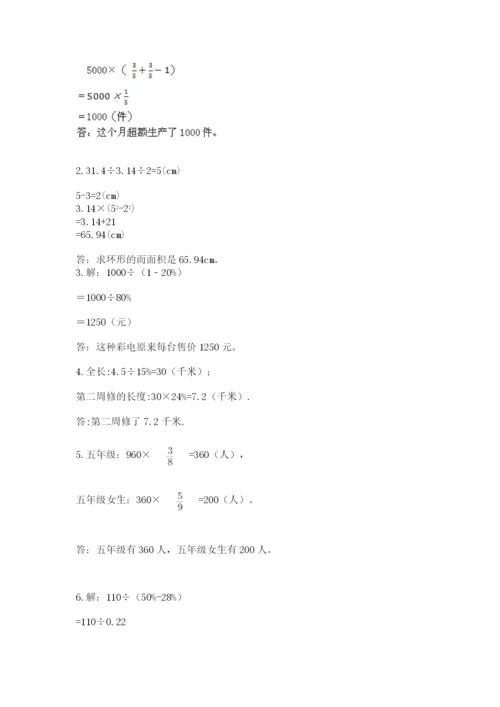 小学数学六年级上册期末考试试卷附参考答案【预热题】.docx