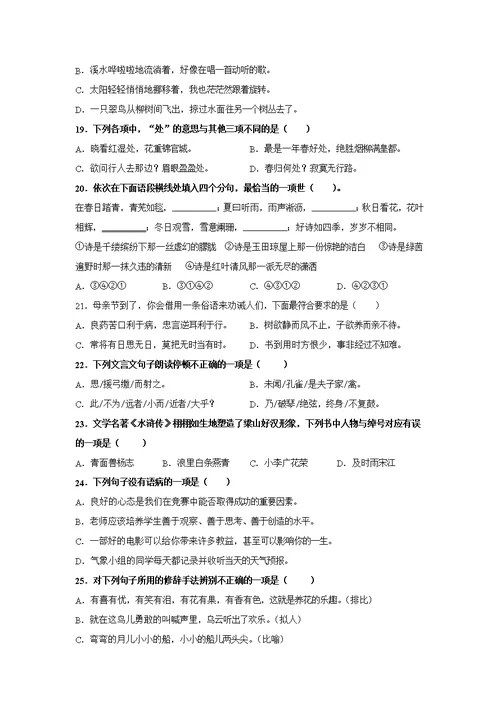 人教部编版六年级下册语文【选择题】专项复习训练真题100题（附答案解析）