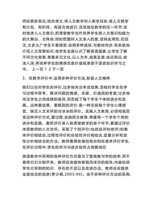 浅析初中英语教学渗入人文教育的方法途径研究