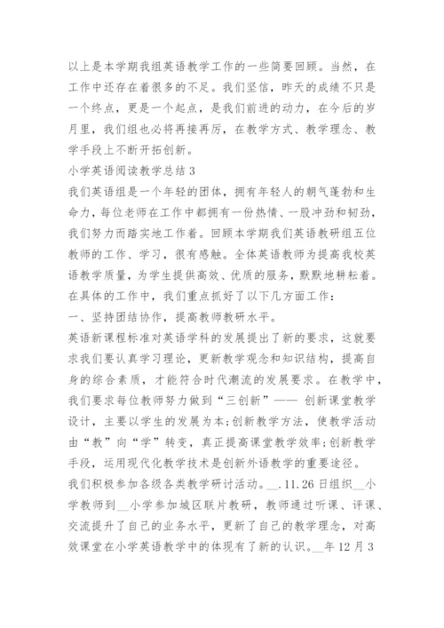 小学英语阅读教学总结.docx