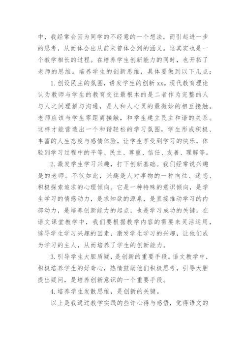 小组合作教学随笔语文.docx