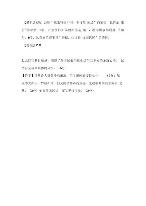 陆游秋思利欲驱人万火牛阅读答案及鉴赏